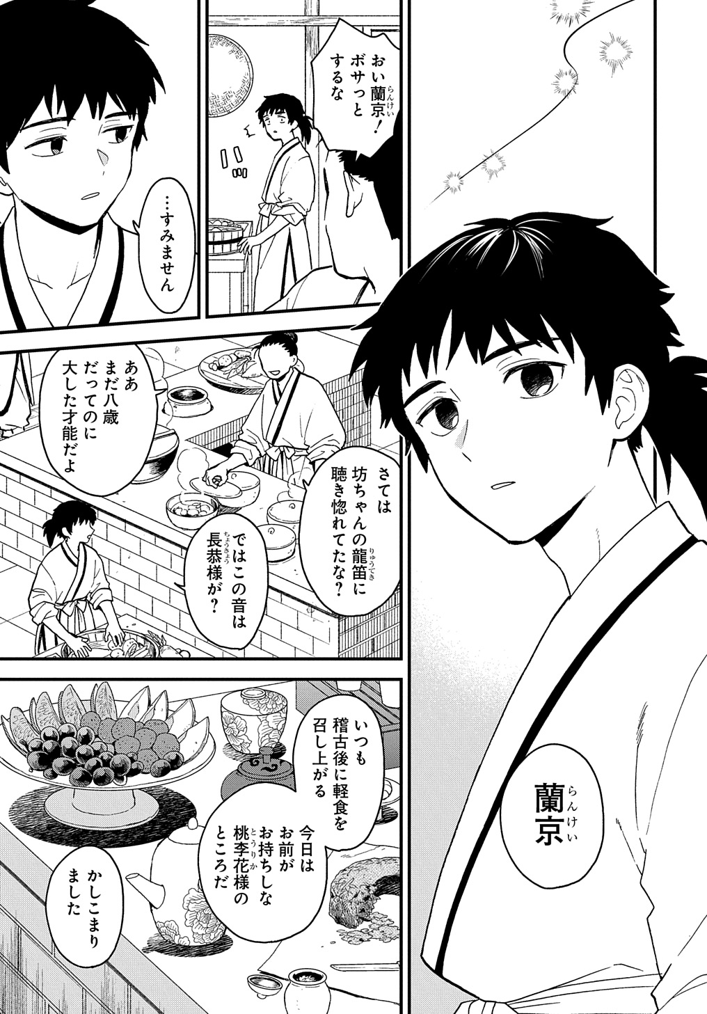 Misasagi no Ou - Chapter 2 - Page 2